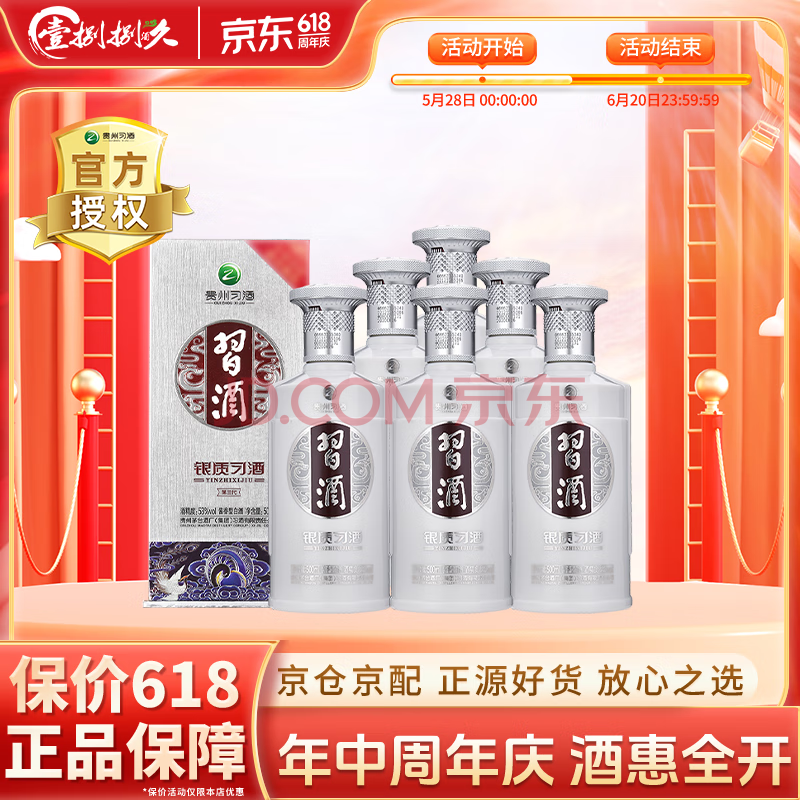XIJIU/ϰ ʵ 53  500ml 6ƿ488Ԫȯ