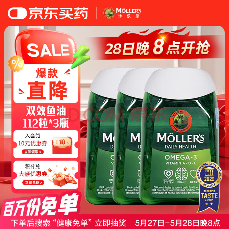 ��ȫ�򹺡� ����˼MOLLERS��Ų������Ʒ�ơ�����Omega3 ά����ADE����112��*3ƿ ���ض�Ч �����������