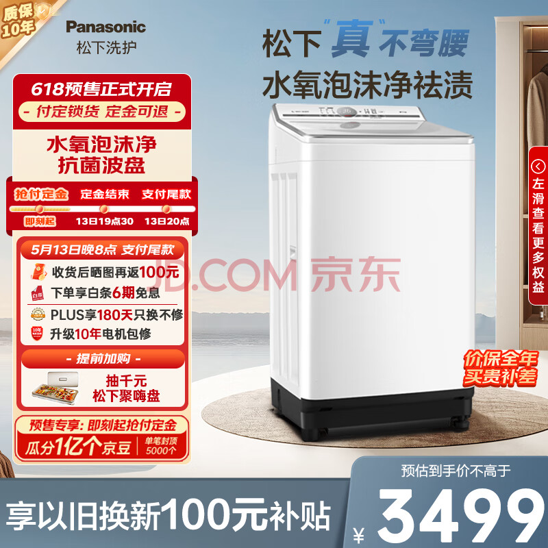 Ӫ£Panasonicϴ»ȫԶ10kg¹ⲻ4.0ˮĭëϴϴ»XQB100-U3M1ҵԾɻ2328Ԫ