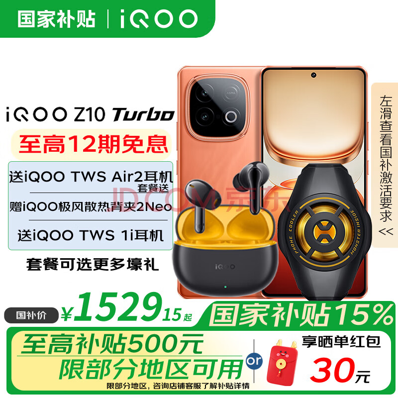 vivoҲiQOOZ10TurboƷ5Gֻȼ12GB+256GBٷ1342.19Ԫ