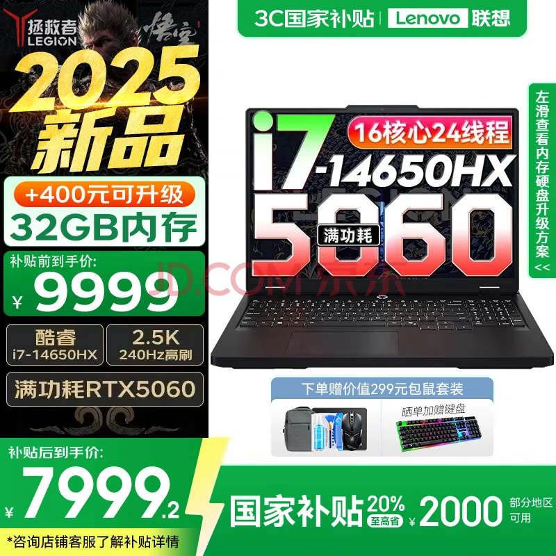 Y7000P2025ƷϷʼǱԵ羺Ϸ16ӢY9000Pͬ콢i9ѡi7-14650HX16G1TѪ506016Ӣ240Hz2.5Kɫ7999.2Ԫ