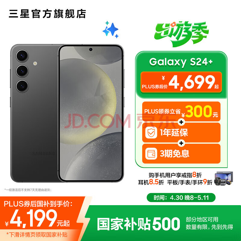 Samsung/ Galaxy S24+ ֻ 2KȫAl칫 ˮī 12GB+256GB4174.01Ԫ