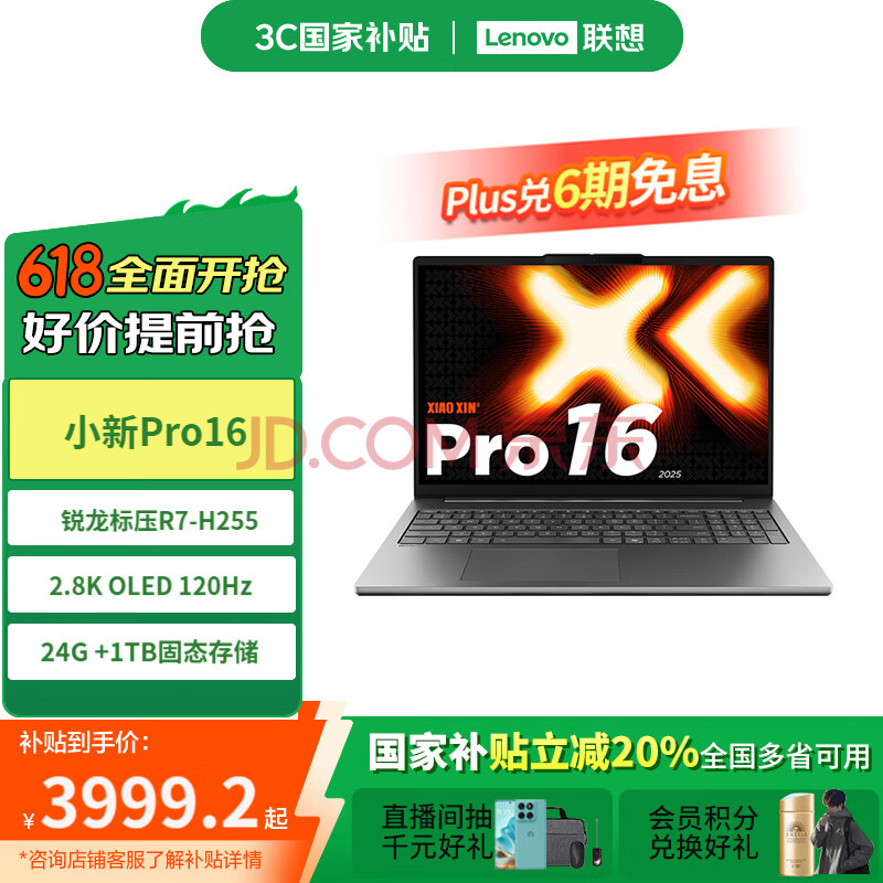 СPro16202516ӢᱡʼǱѹR7-H25524G1T2.8K3999.2Ԫ