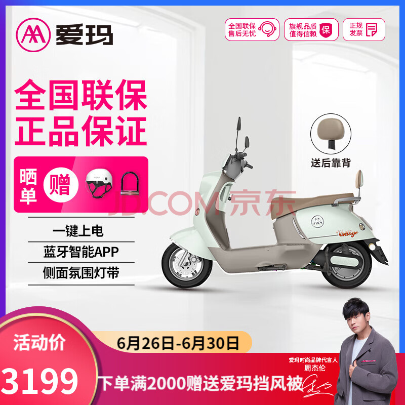 ꣨AIMAƶ72V22AH綯2024¿綯Ħг˵ƿ̨̡72V22AH+6ء3199Ԫ
