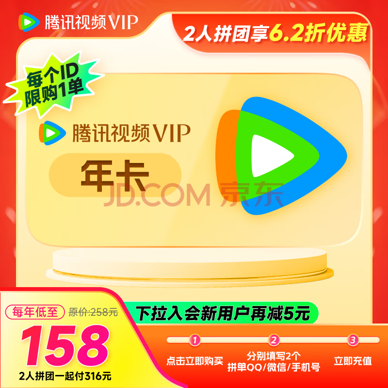 ˫ƴרۡѶƵVIPԱ꿨12дQQ΢źŻֻųֵֵ֧ӶѶƵVIPԱ꿨153Ԫ