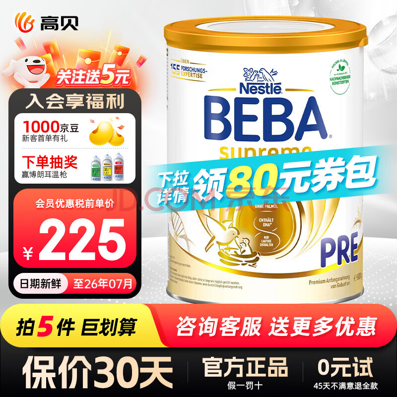 ȸͱȸbeba𳬸߶Ӥ̷6HMOȸPreΣ°1Σ800g218Ԫ