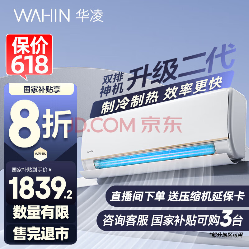 WAHIN/ յ 1.5ƥ Pro KFR-35GW/N8HE1Pro1839.2Ԫ