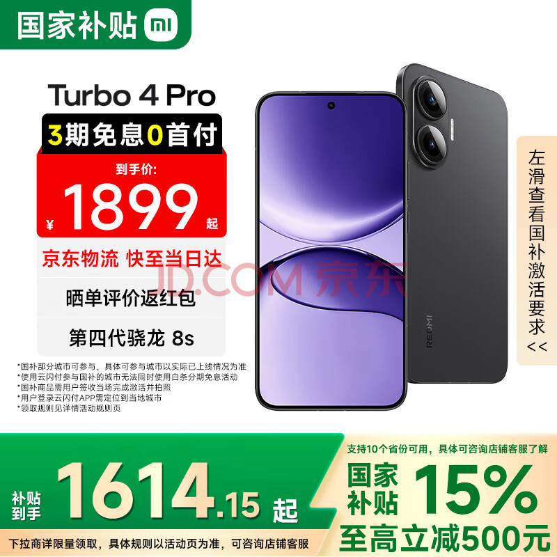 СףMIREDMITurbo4Pro5GֻСֻҲɫ12GB+256GBٷ䡿1444.15Ԫ