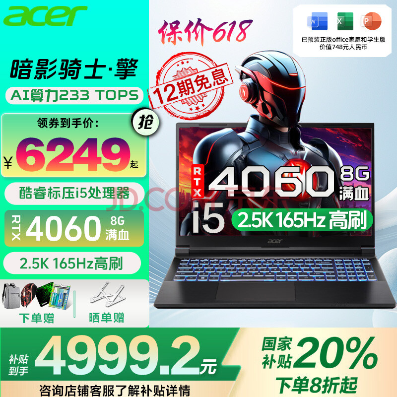 ޵곞acer20%Ӱʿ5i5/i7ˢ2.5KѪRTX4060ѧ15.6ӢϷʼǱԡ2025ѹi5/4060/2.5K/16516G+1TB4639.2Ԫ