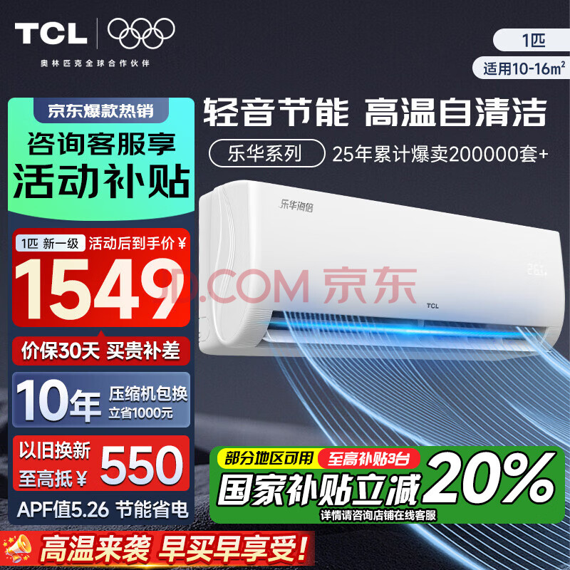 TCLյһ1ƥһЧƵůʡܼҵҲ20%ڹʽÿյֻ1ƥһЧƵů10-16O1197.6Ԫ