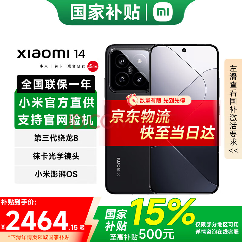 MI/С 14 ֻ 8Gen3 ɫ 16+512G2251.65Ԫ