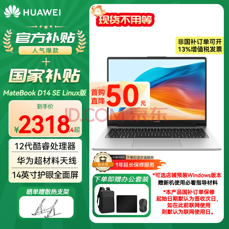 Ϊ MateBook D14 SE i5-1240P 16G+512G2319.2Ԫ