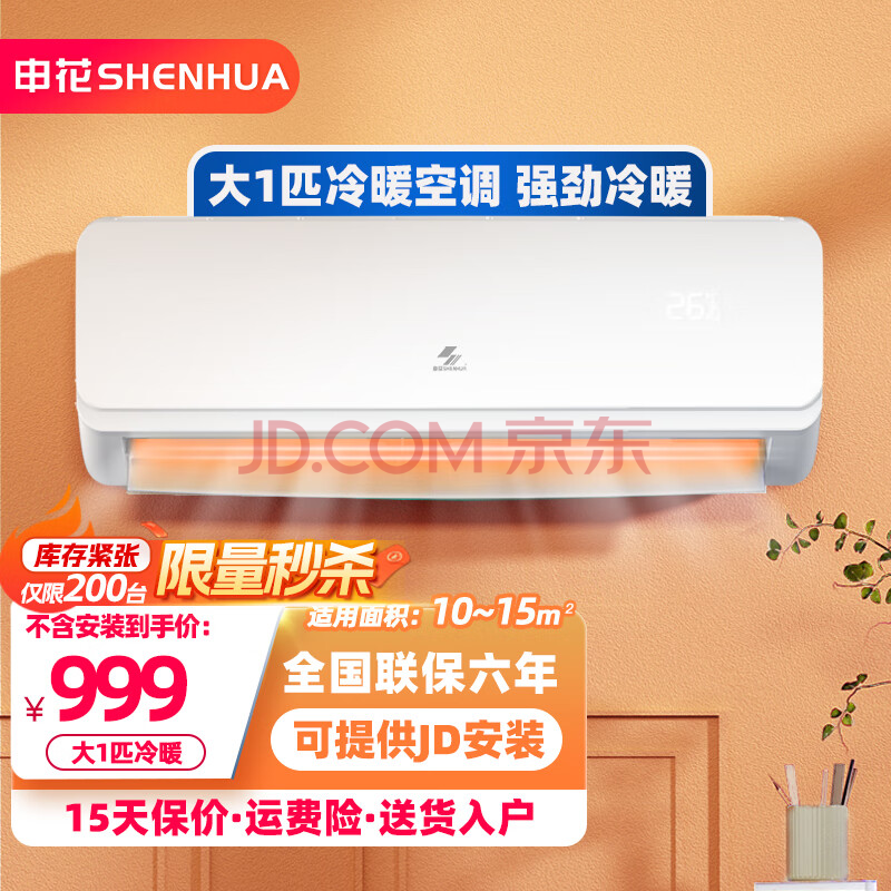 SHENHUA/껨 ڹʽյ ů縨 KFRd-25GW/C9-1SH 1ƥ 弶Ч 999Ԫ