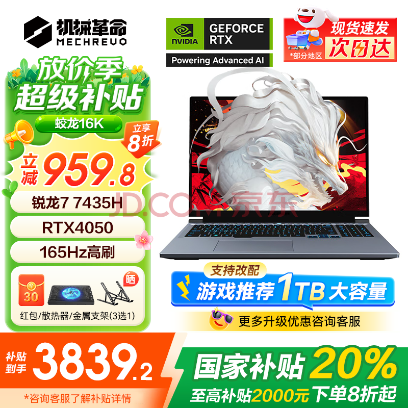 mechrevo/е 16K ʼǱ R7 7435H RTX4050 16+512GB3529.2Ԫ