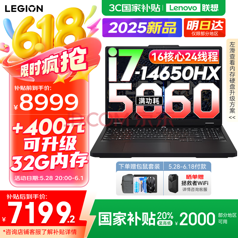 Y7000P2025AIԪ16Ӣ羺ϷY9000Pͬ콢i9ѡi7-14650HX16G1TBѪ506016Ӣ240Hz2.5Kɫ7999.2Ԫ
