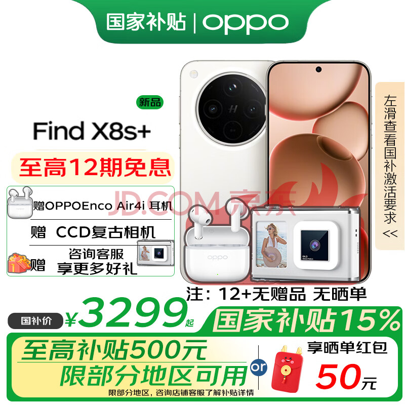 OPPO Find X8 s+ 12+256GB3449Ԫ