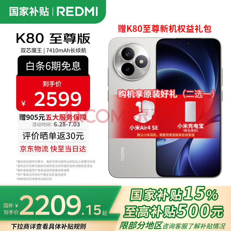 С 콢ֻ REDMIK80桢K80Ultra 12GB 256GBҰ2179.15Ԫ
