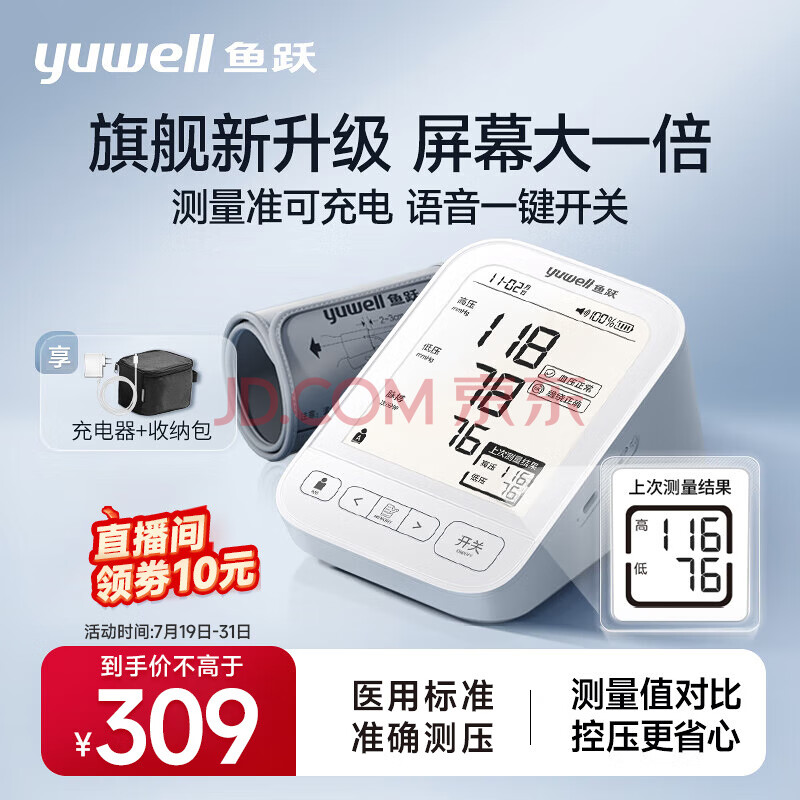 Yuwell/Ծ YE690CR ϱʽѪѹ ߾׼ 319Ԫ