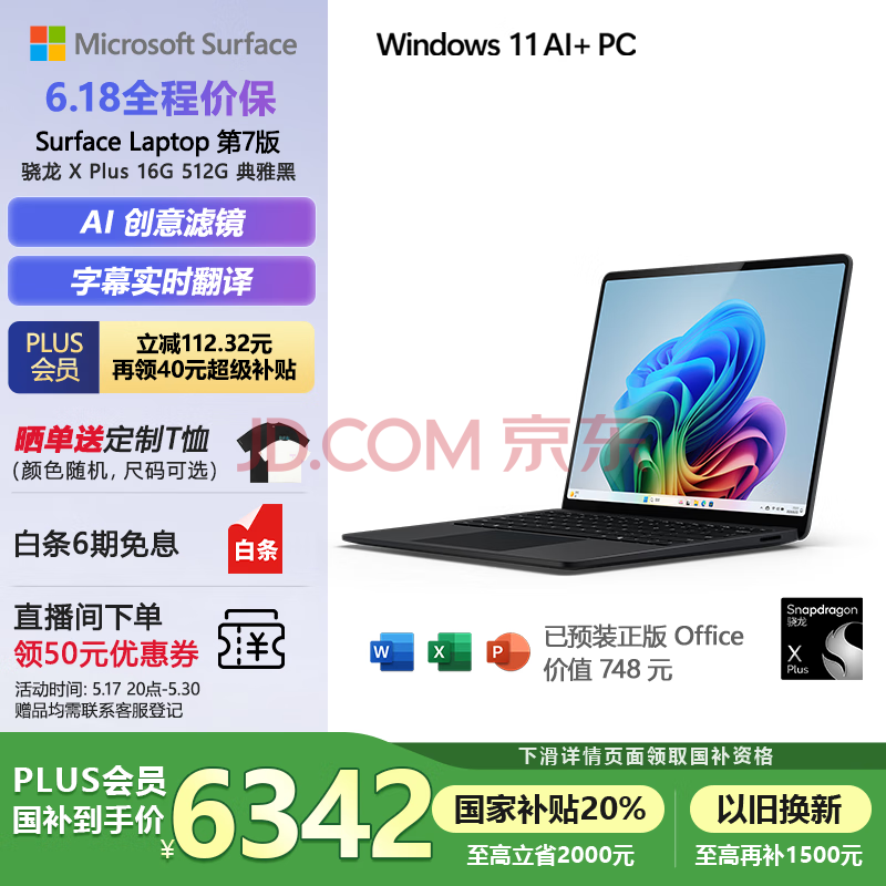 ΢ Surface Laptop 7 16G512Gź8088Ԫ