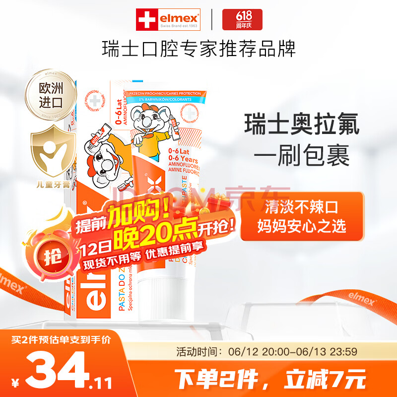 ELMEX/ 0-6רЧ ͯ 61g50ml 1֧20.99Ԫ