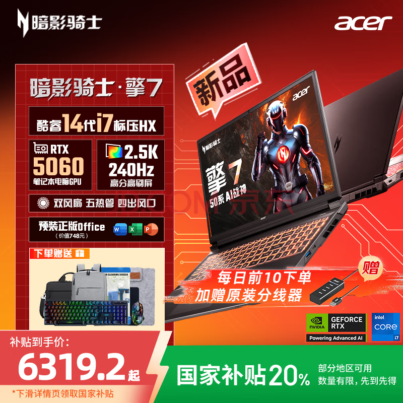 곞acerӰʿ7Ҳ20%2025Ʒ16Ӣ߶˵羺ϷRTX5070/RTX5060ϷʼǱi7-14650HX32G1TRTX50606415.2Ԫȯ