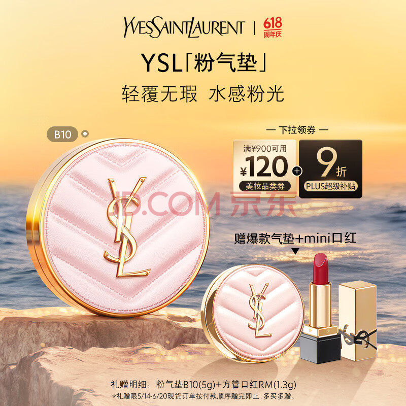 YSL/ʥ ˮз۹⼡ ۵ 12g B10 ɫ װ485.88Ԫ