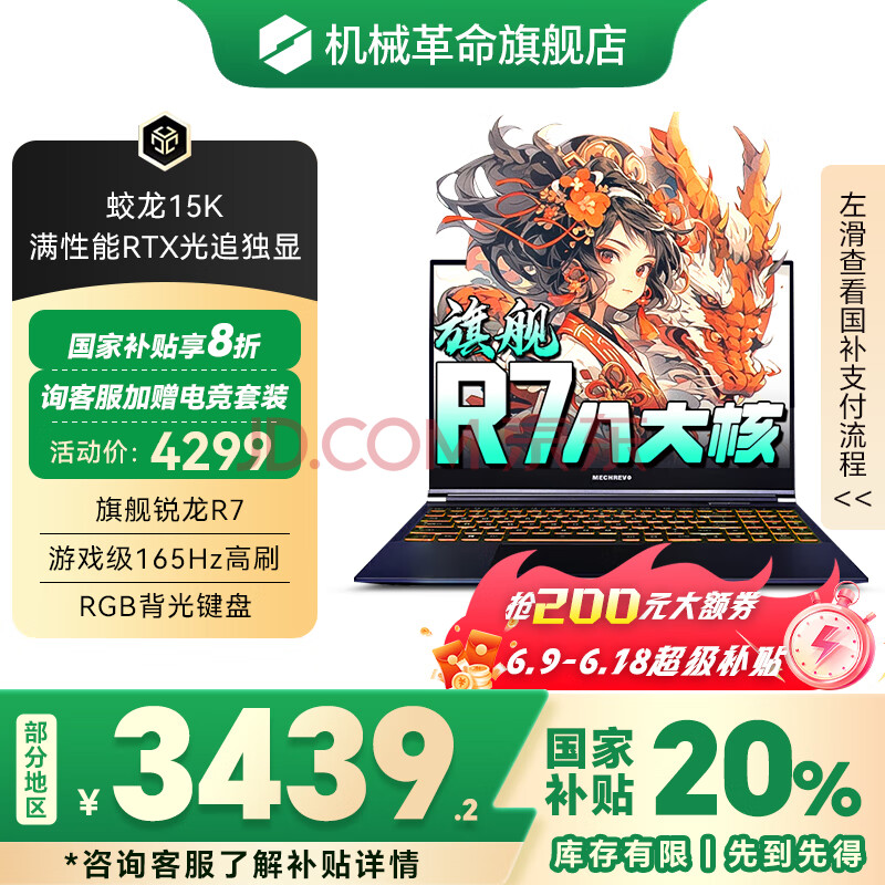 е Ϸ 15K R7 7435H 16Gڴ桢512Gٹ̬3439.2Ԫȯ