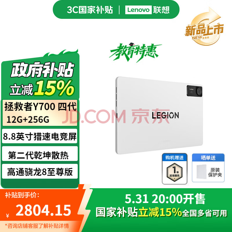 ƽY700Ĵ8.8ӢAIϷƽ8Y700Ĵ12G+256Gɫ2804.15Ԫ