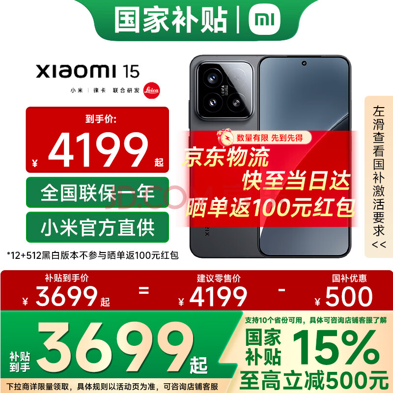 С ֻ С15 12GB+512GBɫ3389Ԫȯ