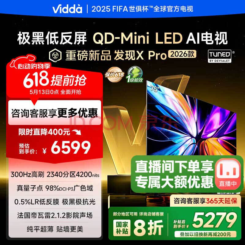 ViddaViddaXPro202675Ӣ300Hzˢͷ2340QD-MiniLED75VX5Q-PRO75Ӣ4479.2Ԫ