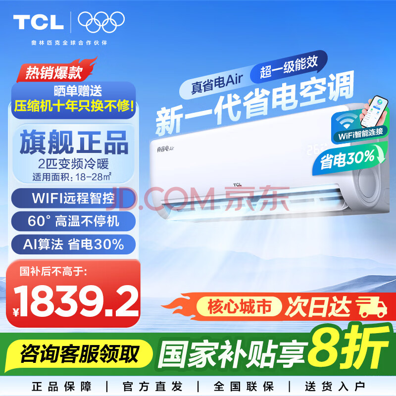 TCL յһ 2ƥ1837.6Ԫȯ