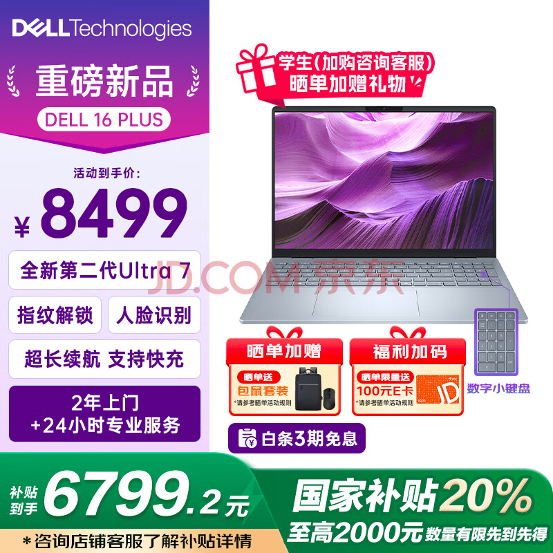 DELLҲʼǱ202514/16PLUSѡ2.5K120HzڶUltraAIᱡʼǱEVOƼحU732G1T2.5Kح16Ӣ6799.2Ԫ