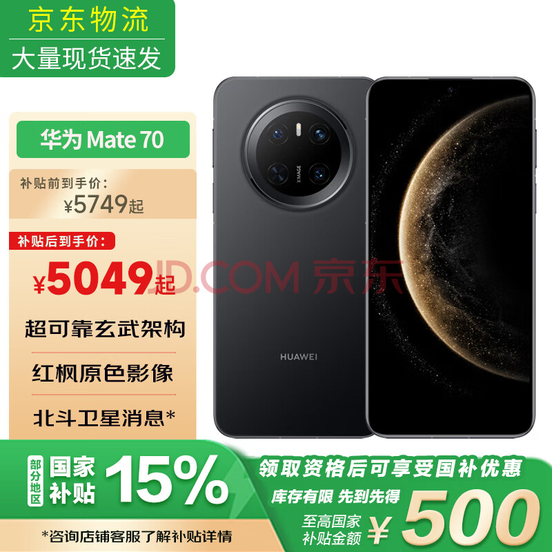 ΪMate70Ҳ15%Ʒֻʯ12GB+512GBٷ4899Ԫȯ