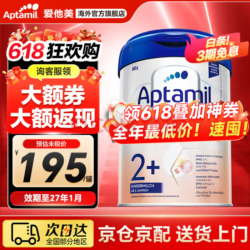 aptamil/ ¹׽ 2+ Ӥ̷ 800g 1181.31Ԫ7ȯ