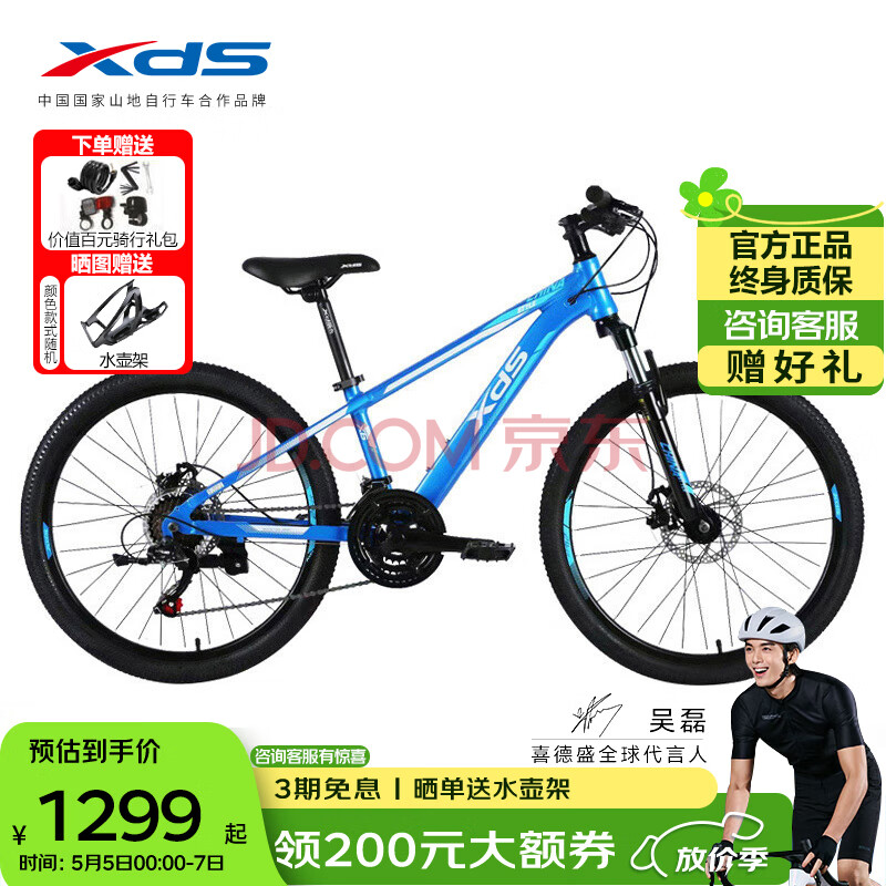 喜德盛 青少年儿童自行车 24寸、宝蓝白 1299元