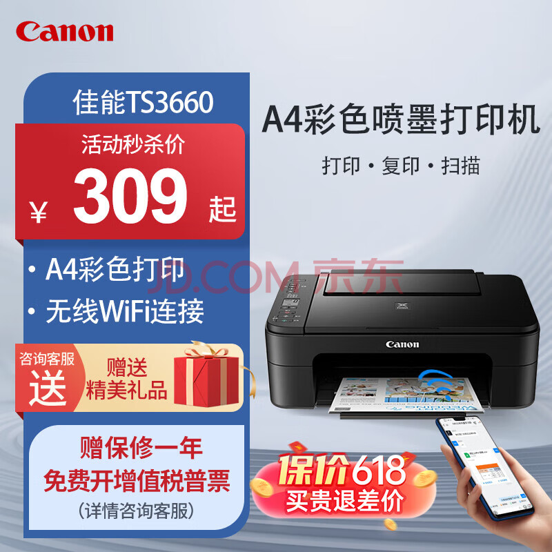 ܣcanonmg2541/ts5140ɫīӡ,a4Զ˫ӡֻwifiߴӡӡɨһѧҵƬts3660һ+a4ӡײ379.9Ԫȯ