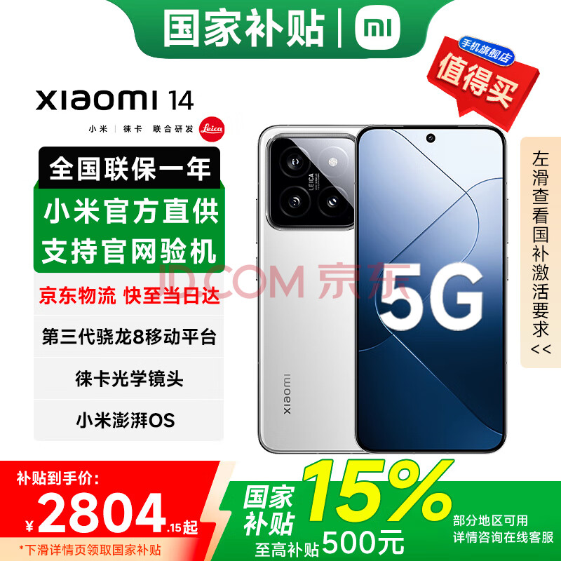 MI/С 14 ֻ 8Gen3 ɫ 16+1T2506.65Ԫ