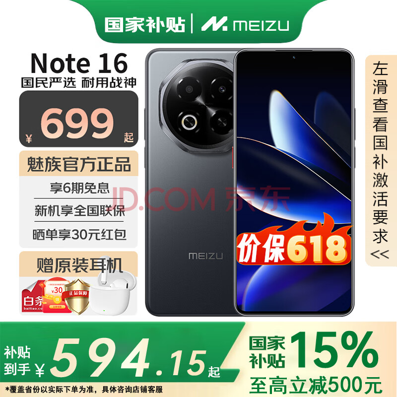 壨meizuNote16ҲƷ5GAIֻѪйо6600mAhʯ12GB 256GBٷ764.15Ԫ