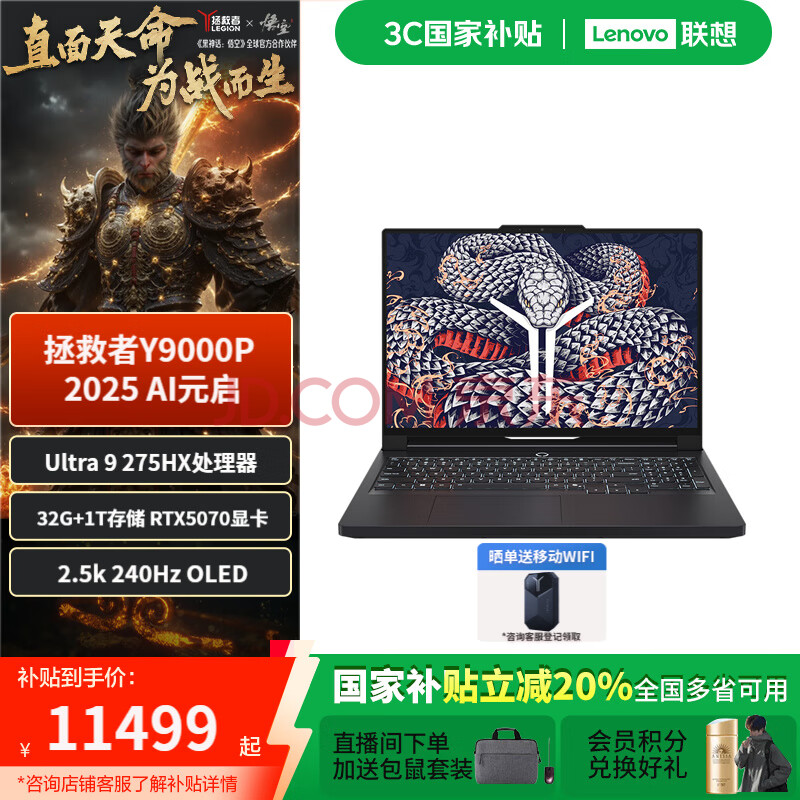 Y9000P2025AIԪ16Ӣ羺ϷʼǱUltra9275HX32G1TRTX50702.5k̼11499Ԫ