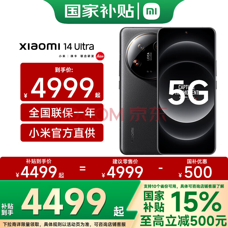 С ֻ 14ultra 16+512GBɫ3959Ԫȯ