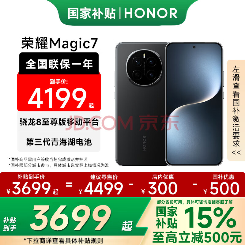 ҫMagic7ҲƷ5GֻֻҫҫAIֻ8޺ɫ16GB+512GBٷ䡿3579Ԫ