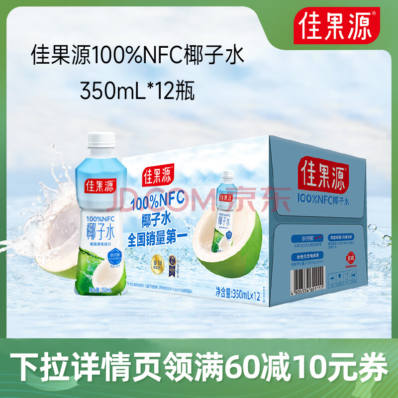 ӪѹԴ100%NFCҬˮ̩ԭװҬҬ֭350ml*12ƿ54.25Ԫ