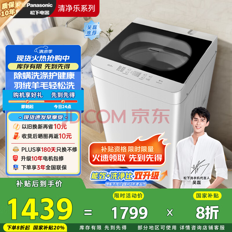 Ӫ£PanasonicƼϴ»ȫԶ10ëϴϴ»XQB100-Q17CSԾɻ¹Ҳ20%1439.2Ԫ