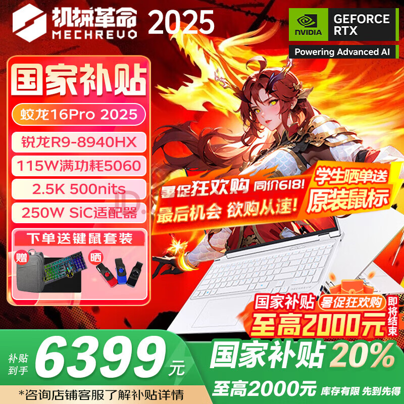 еMECHREVO16Pro2025ƷR9HXѪѡ5060/5070/Ti16Ӣѧ羺ϷʼǱR9-8945HX/5070/32G+1T׹ٷ6399.2Ԫ