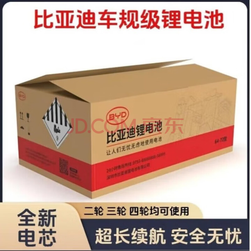 Ӫǵϵ綯﮵76V96AhBYD﮵ŵϰֳ̨5849Ԫ