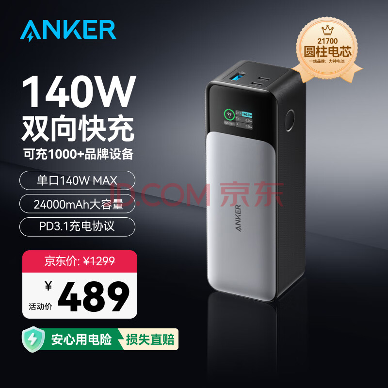 Anker/ 737 籦  һ 24000mAh 140W ƶԴ ɫ413.95Ԫȯ