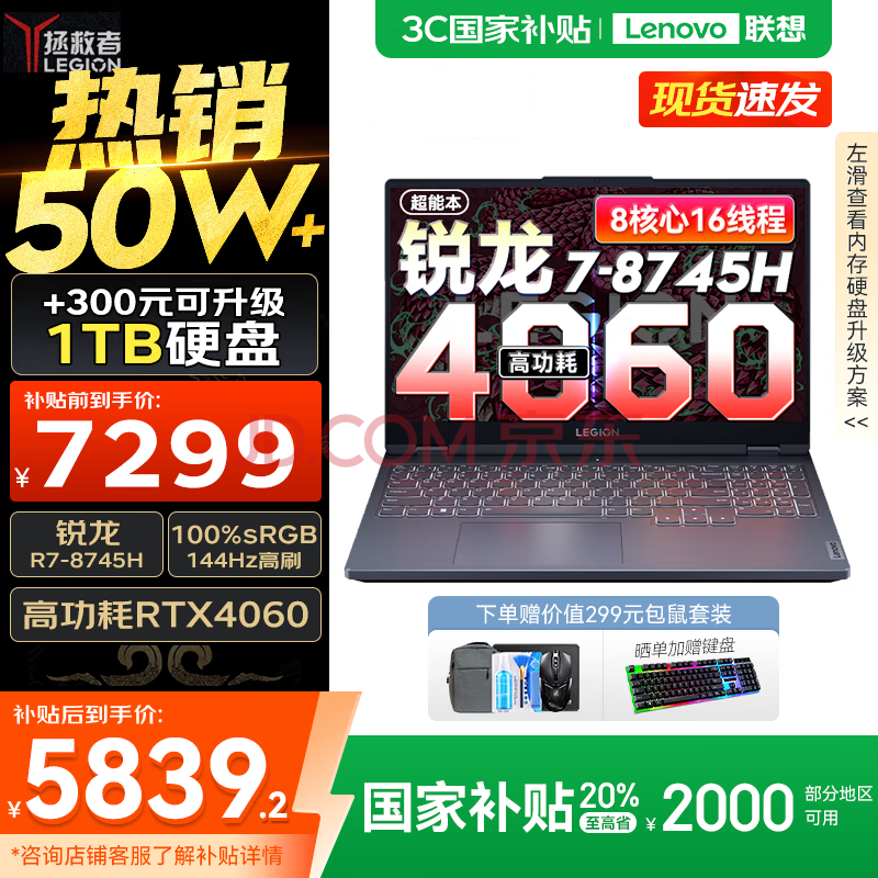  R7000 2025 R7000 16G512GRTX406015.6Ӣ5679.2Ԫȯ