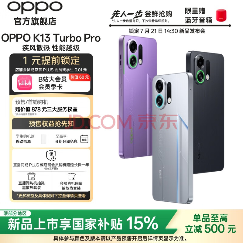 OPPOK13TurboPro5GɢԽɢ泱ϫĴ8sƷС12GB+256GB1699.15Ԫ