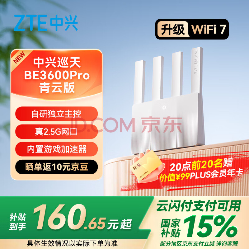  ѲBE3600Pro BE3600Pro149.85Ԫ