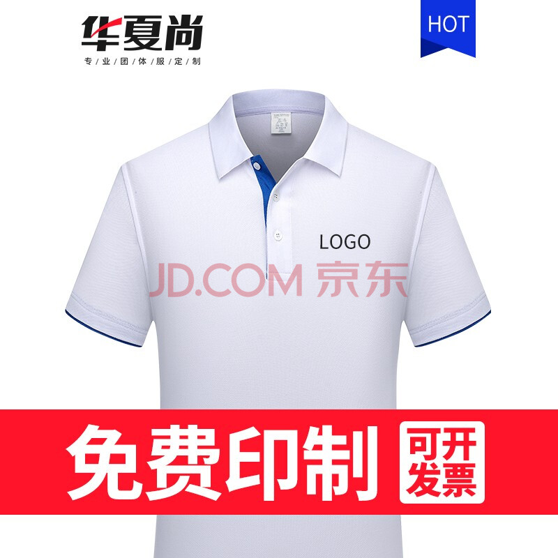 华夏尚 工作服夏季定制t恤印logo纯棉短袖翻领印字公司文化衫刺绣工衣